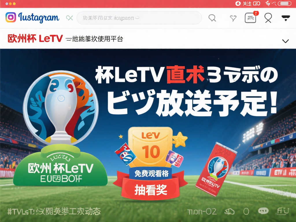 乐视独家直播欧洲杯 赛程一览